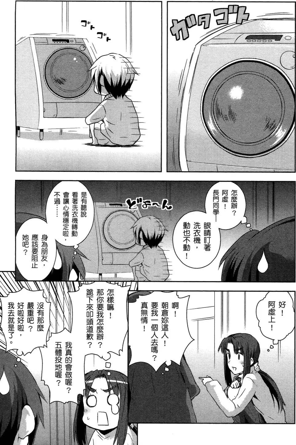 《小长门有希的消失》第01卷 第34页