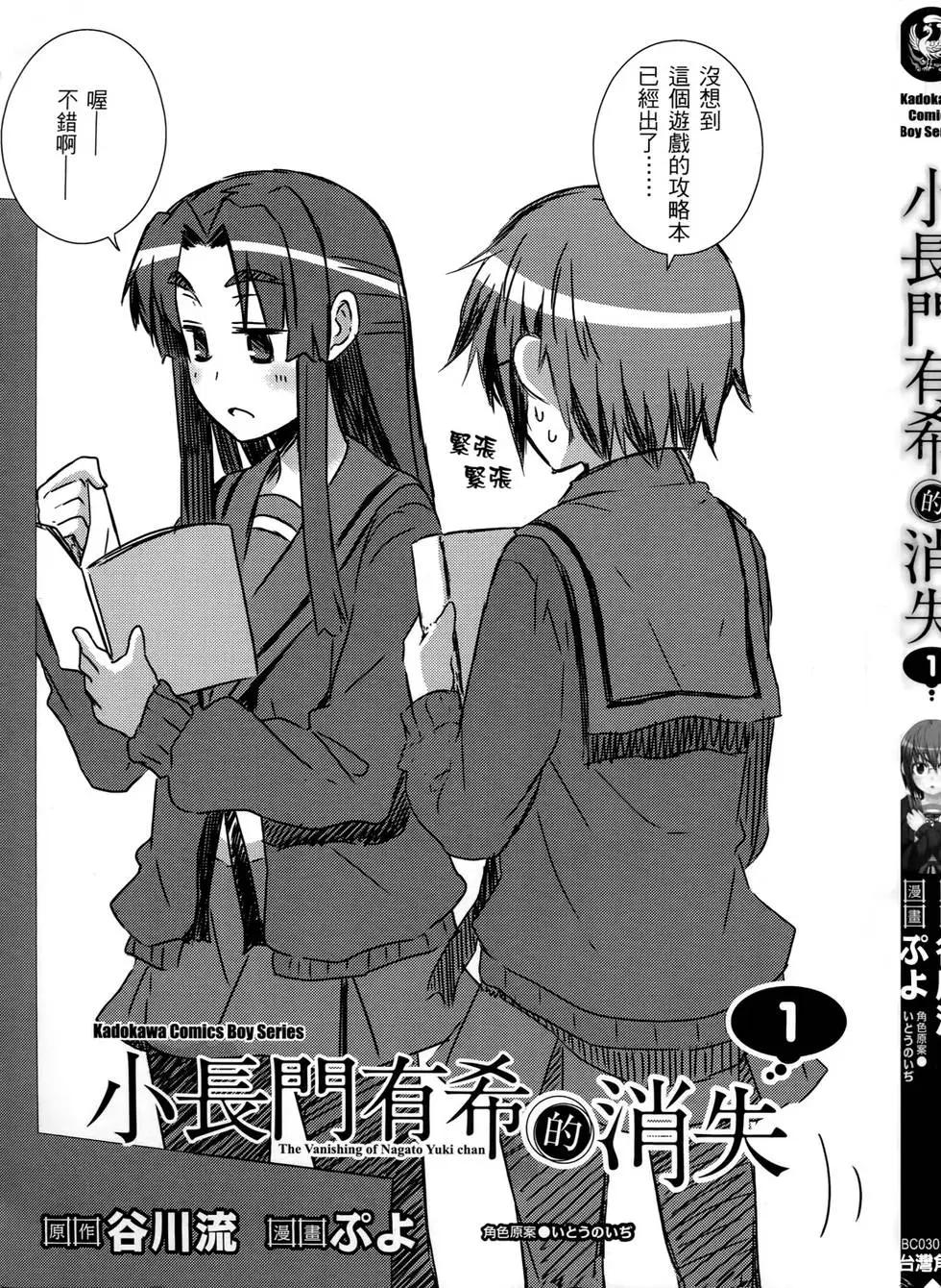 《小长门有希的消失》第01卷 第3页