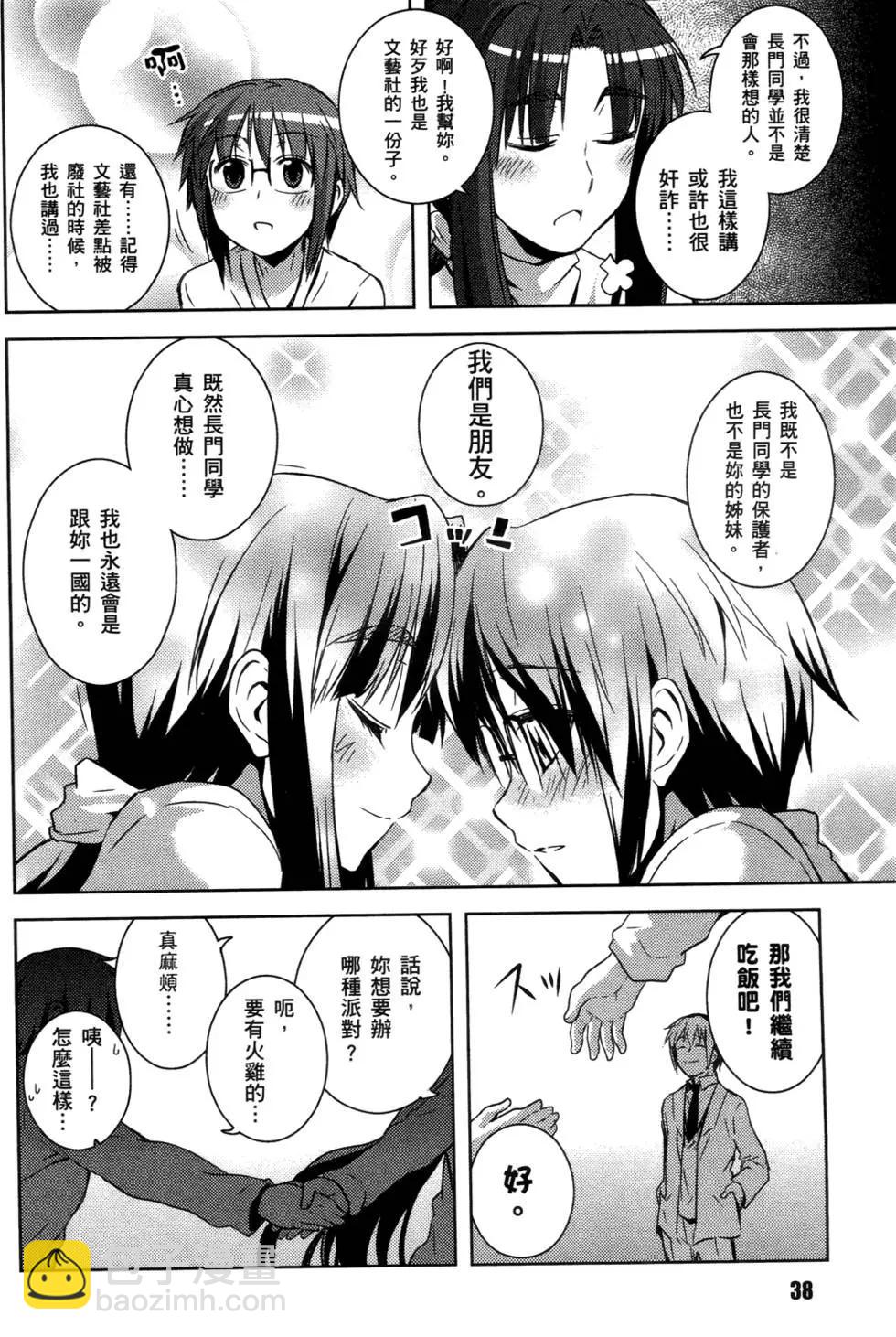 《小长门有希的消失》第01卷 第41页