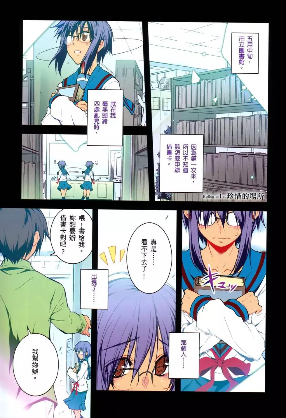 《小长门有希的消失》第01卷 第4页