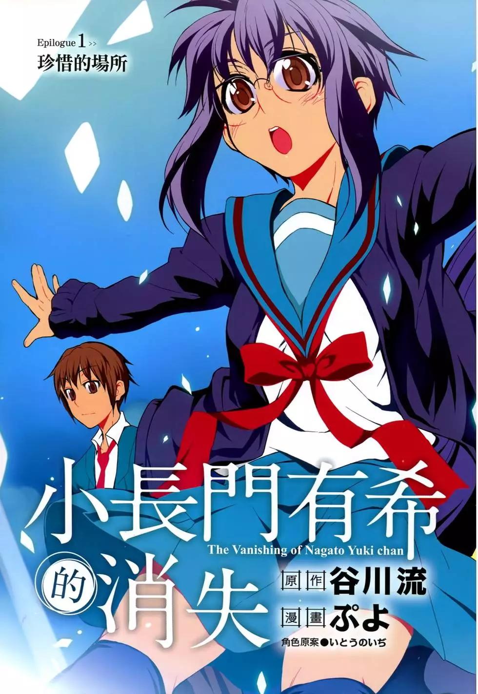 《小长门有希的消失》第01卷 第6页