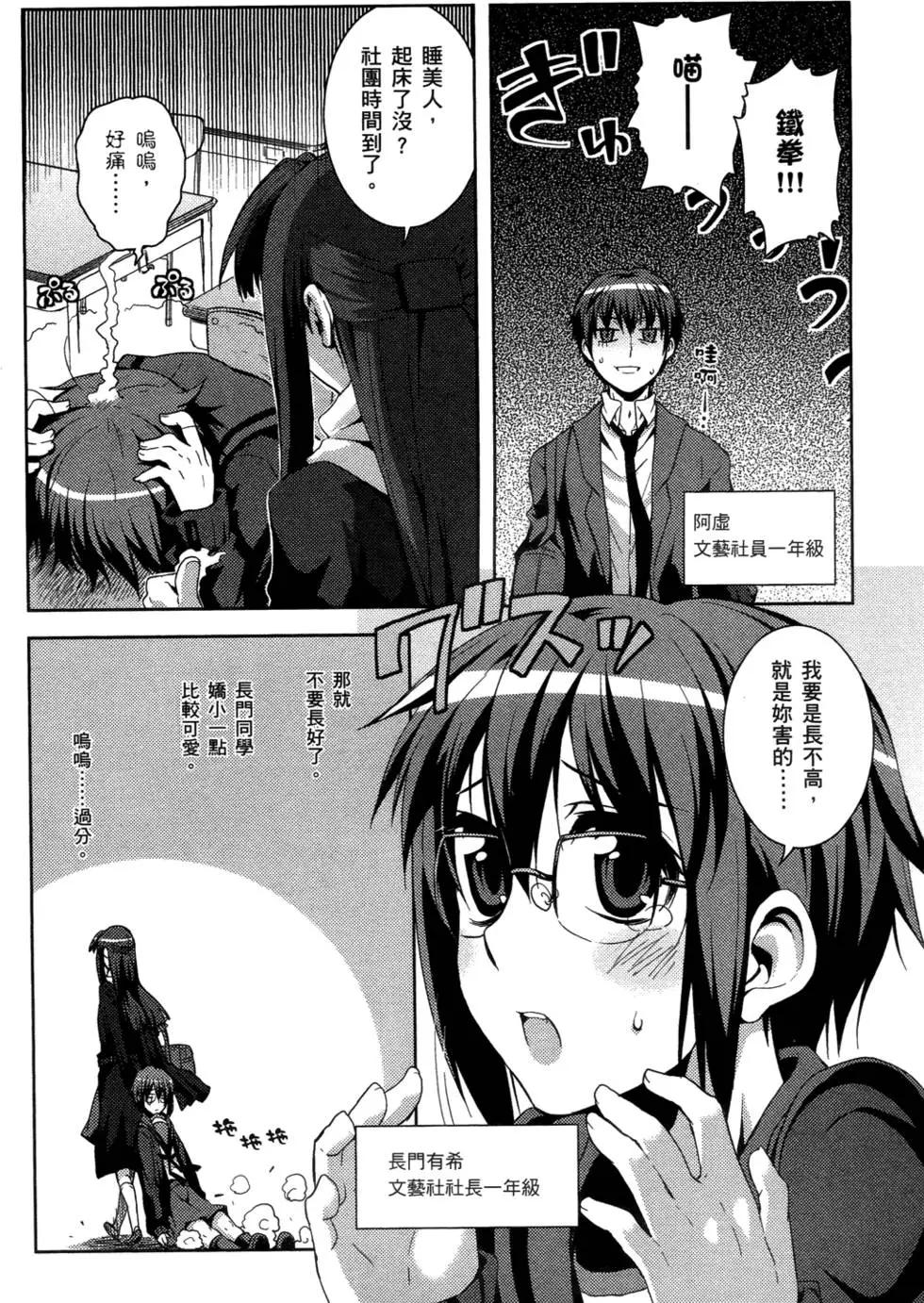 《小长门有希的消失》第01卷 第9页