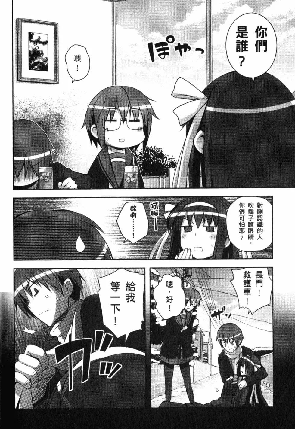 《小长门有希的消失》第02卷 第11页