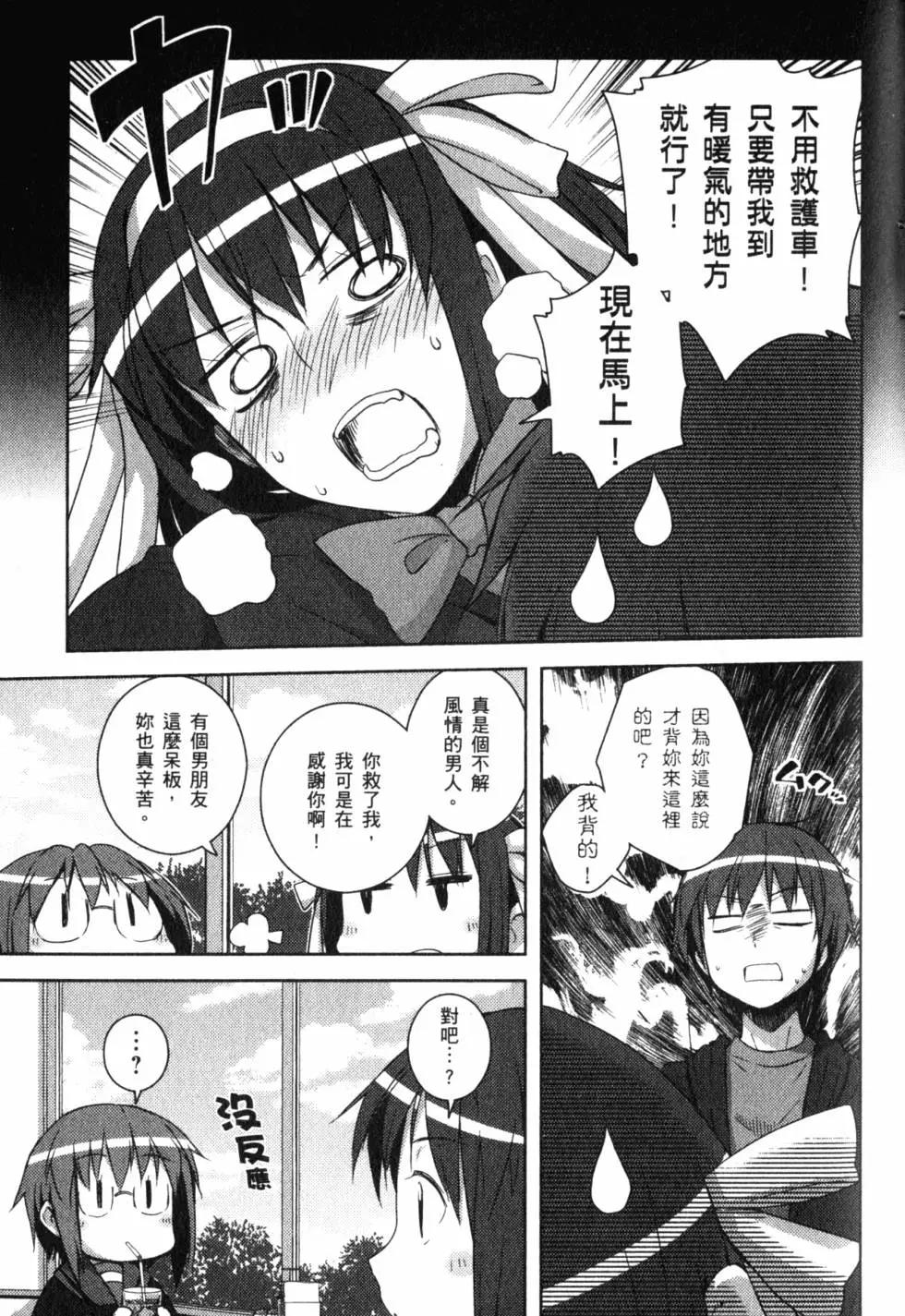 《小长门有希的消失》第02卷 第12页