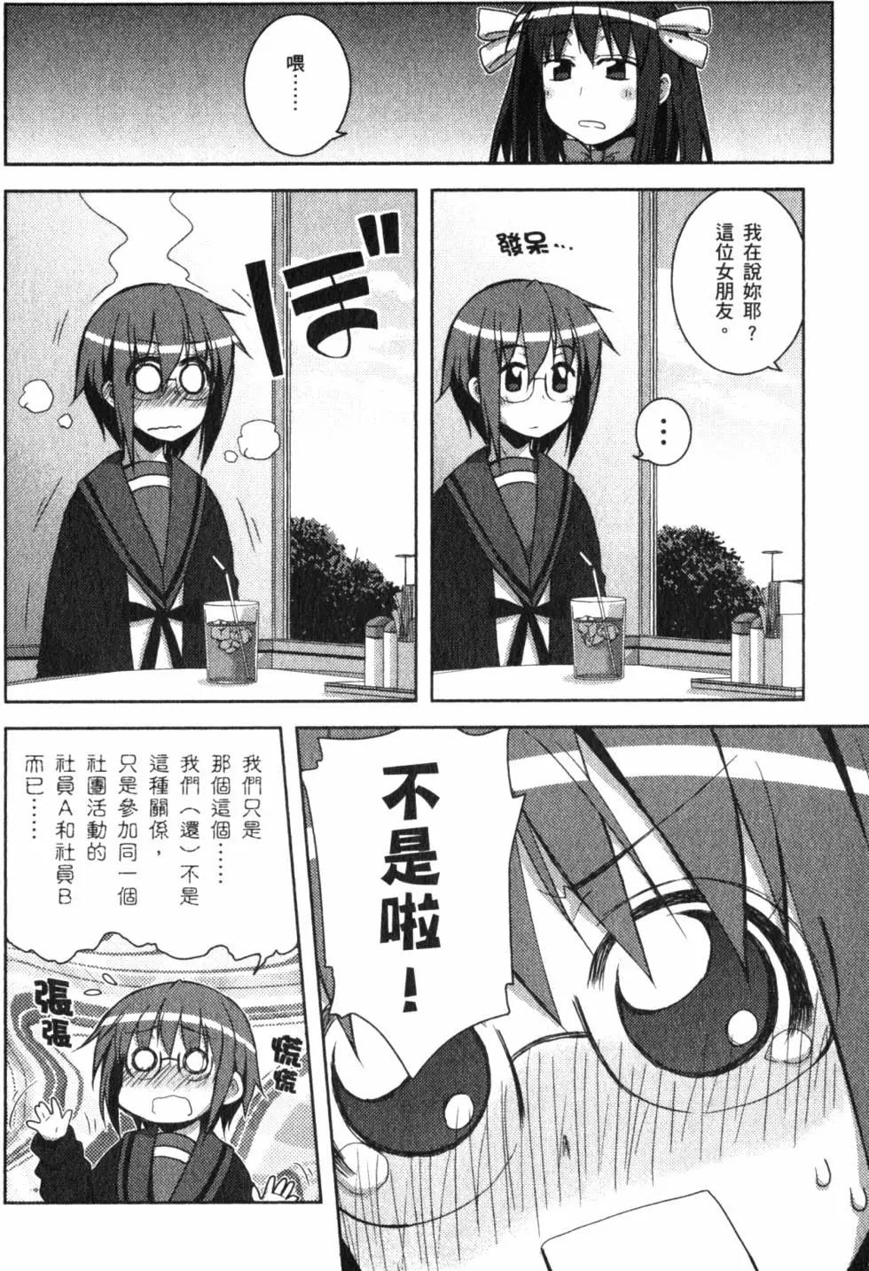 《小长门有希的消失》第02卷 第13页