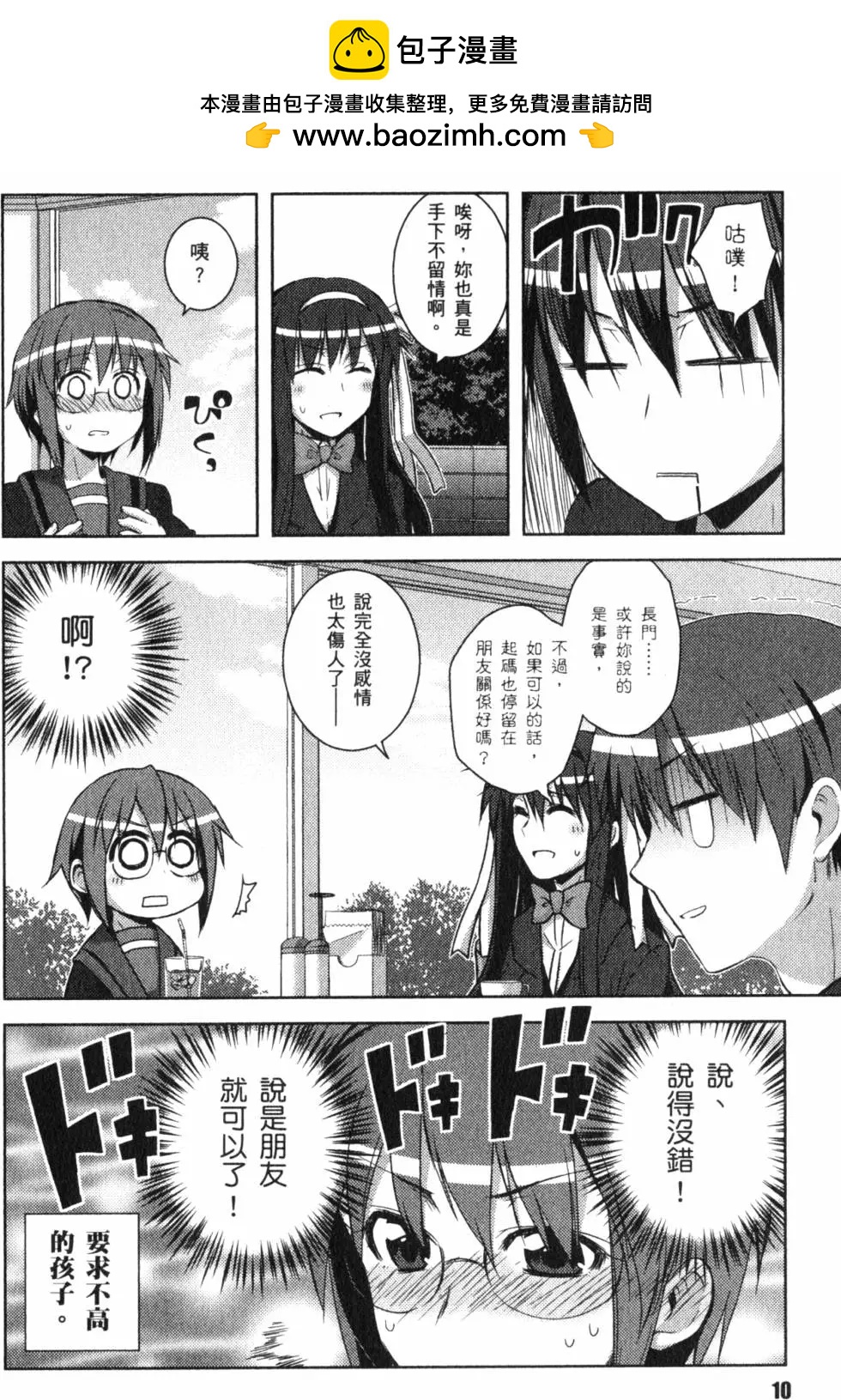 《小长门有希的消失》第02卷 第15页