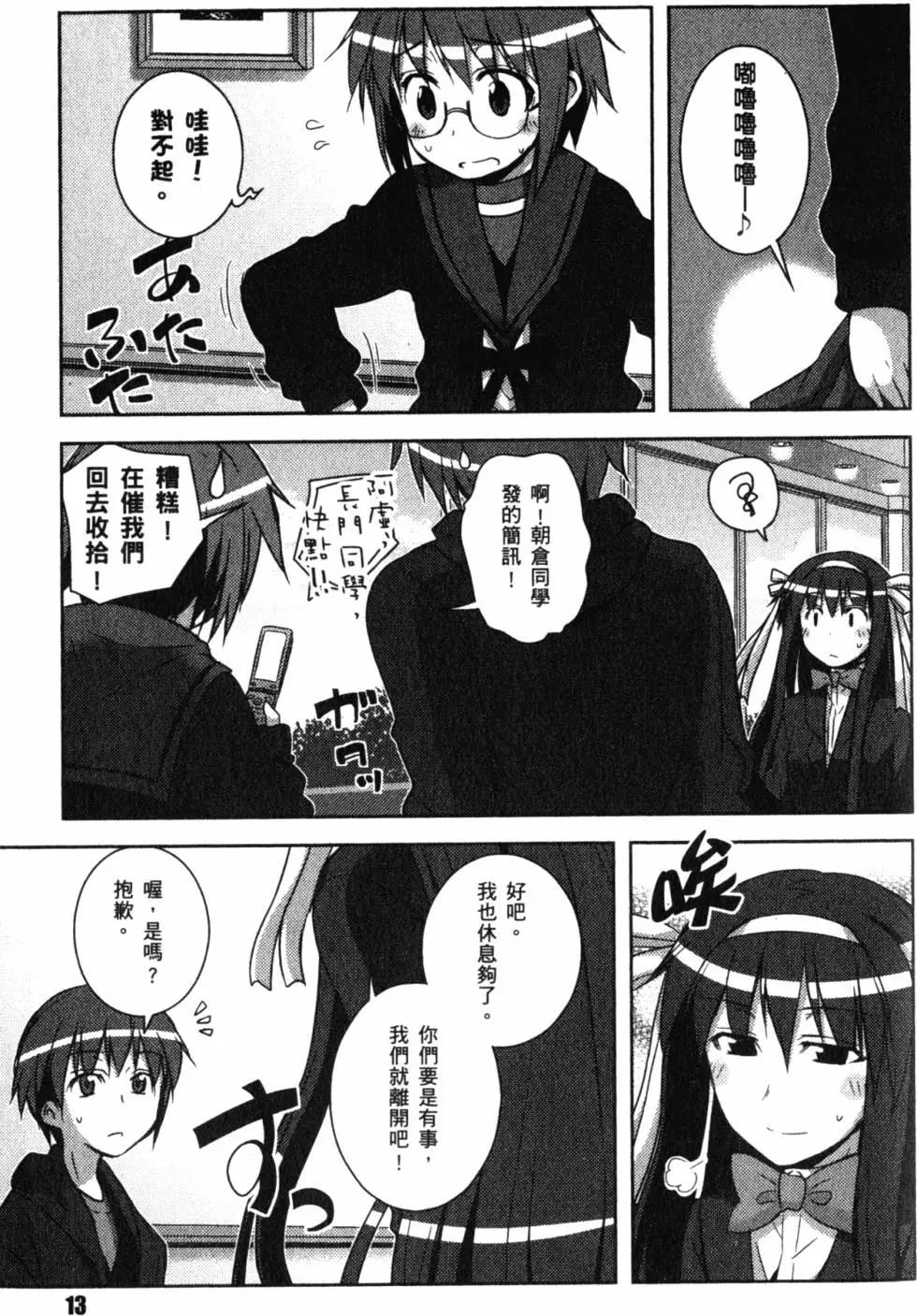 《小长门有希的消失》第02卷 第18页