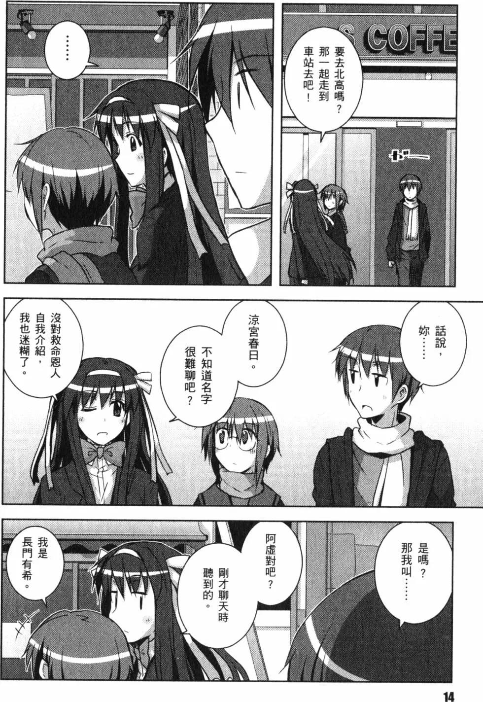 《小长门有希的消失》第02卷 第19页
