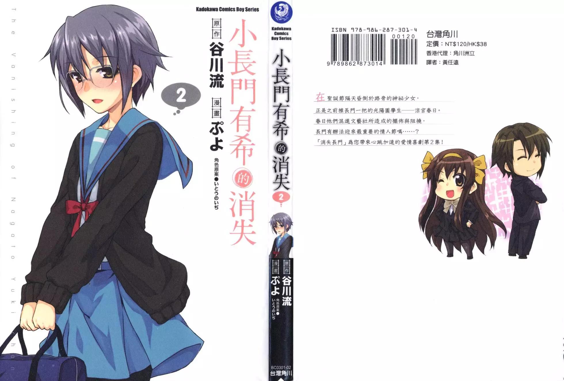 《小长门有希的消失》第02卷 第1页