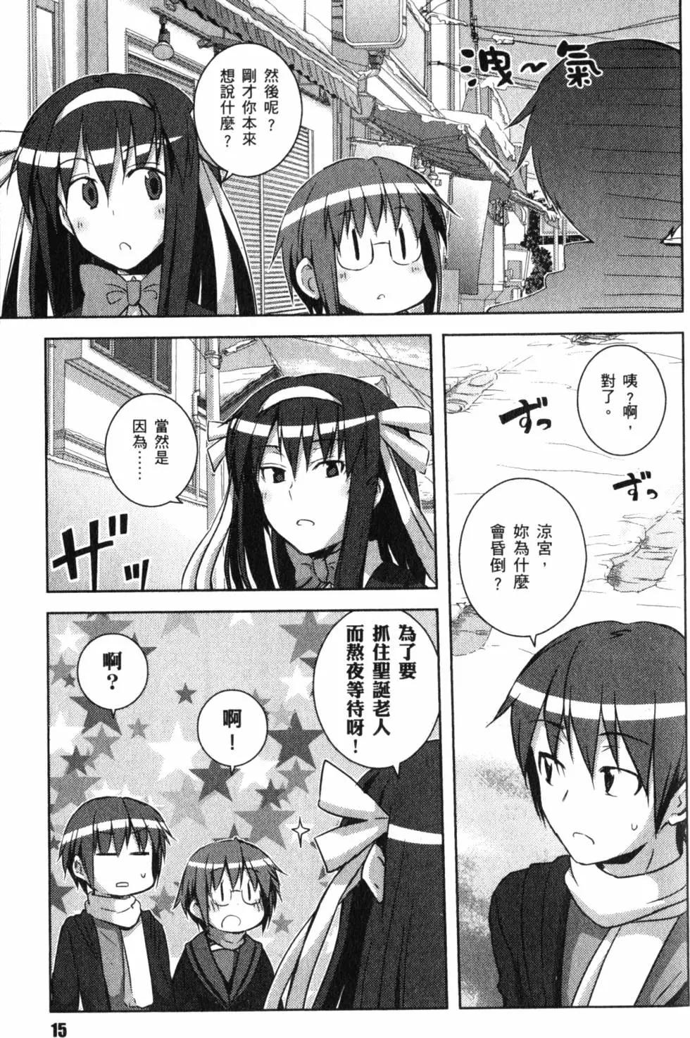 《小长门有希的消失》第02卷 第20页