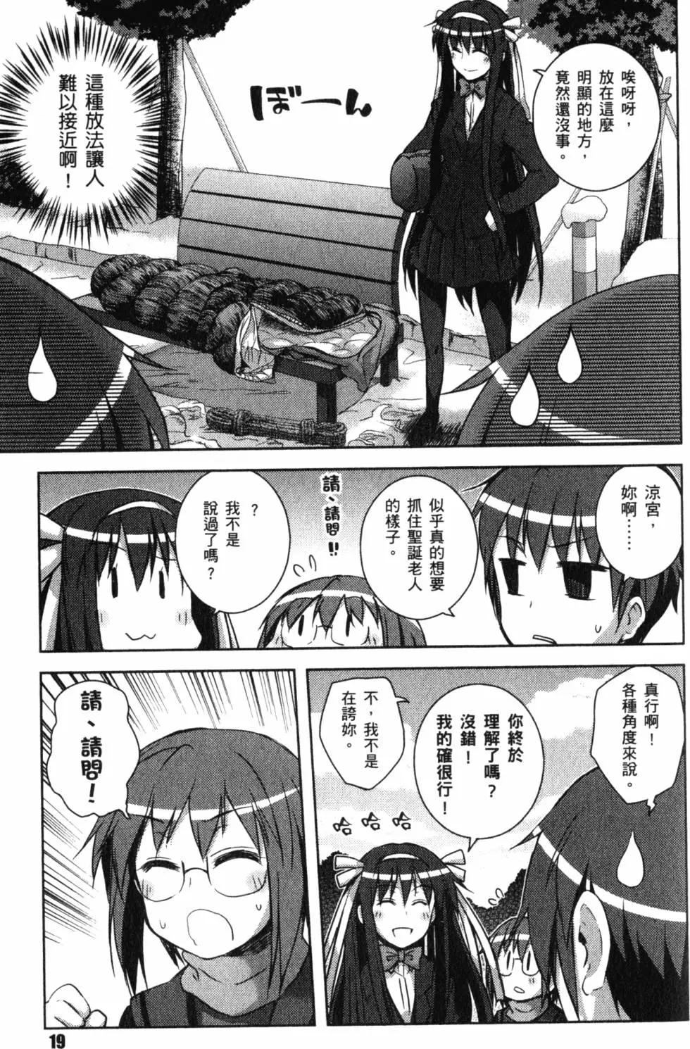 《小长门有希的消失》第02卷 第24页