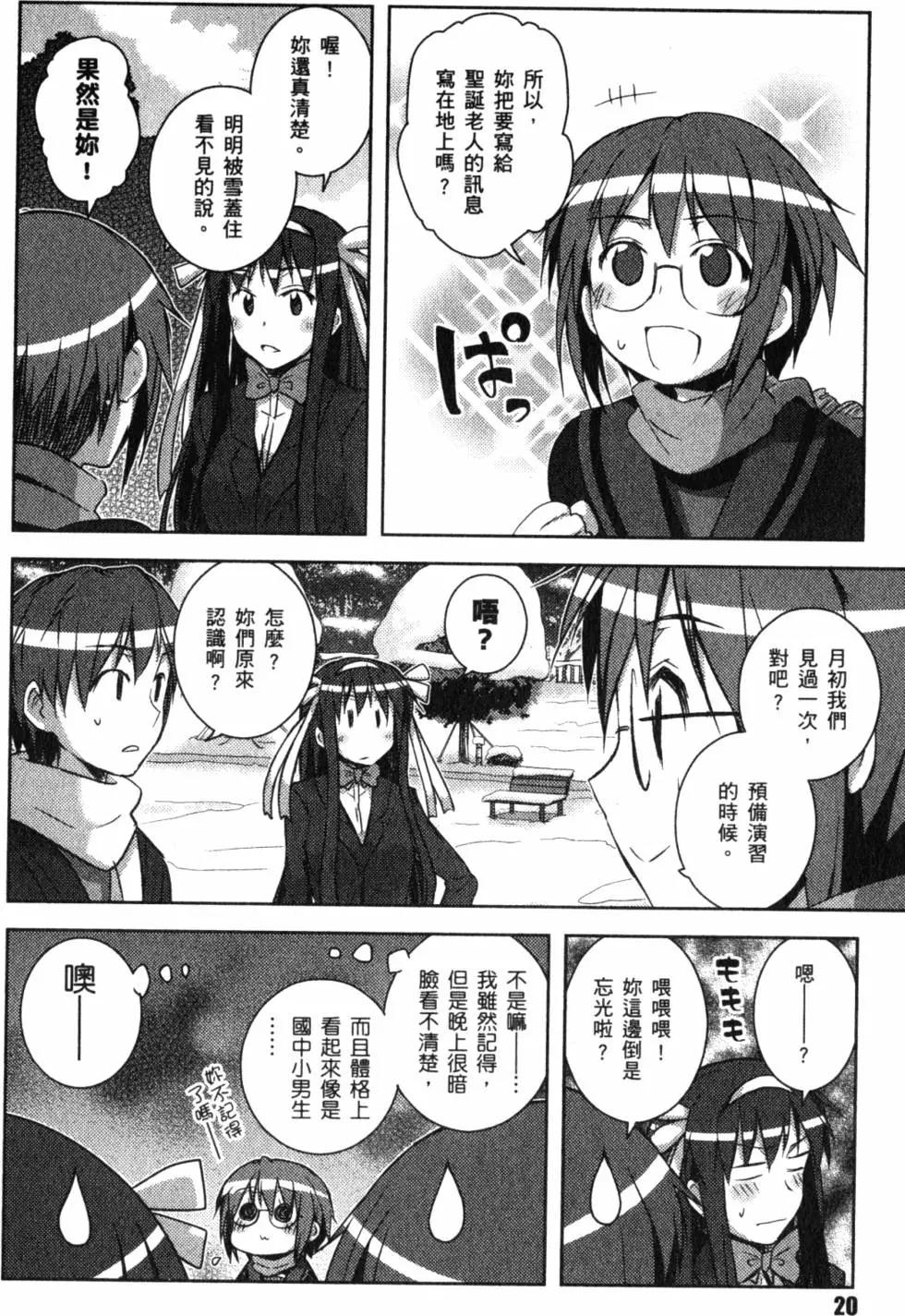 《小长门有希的消失》第02卷 第25页