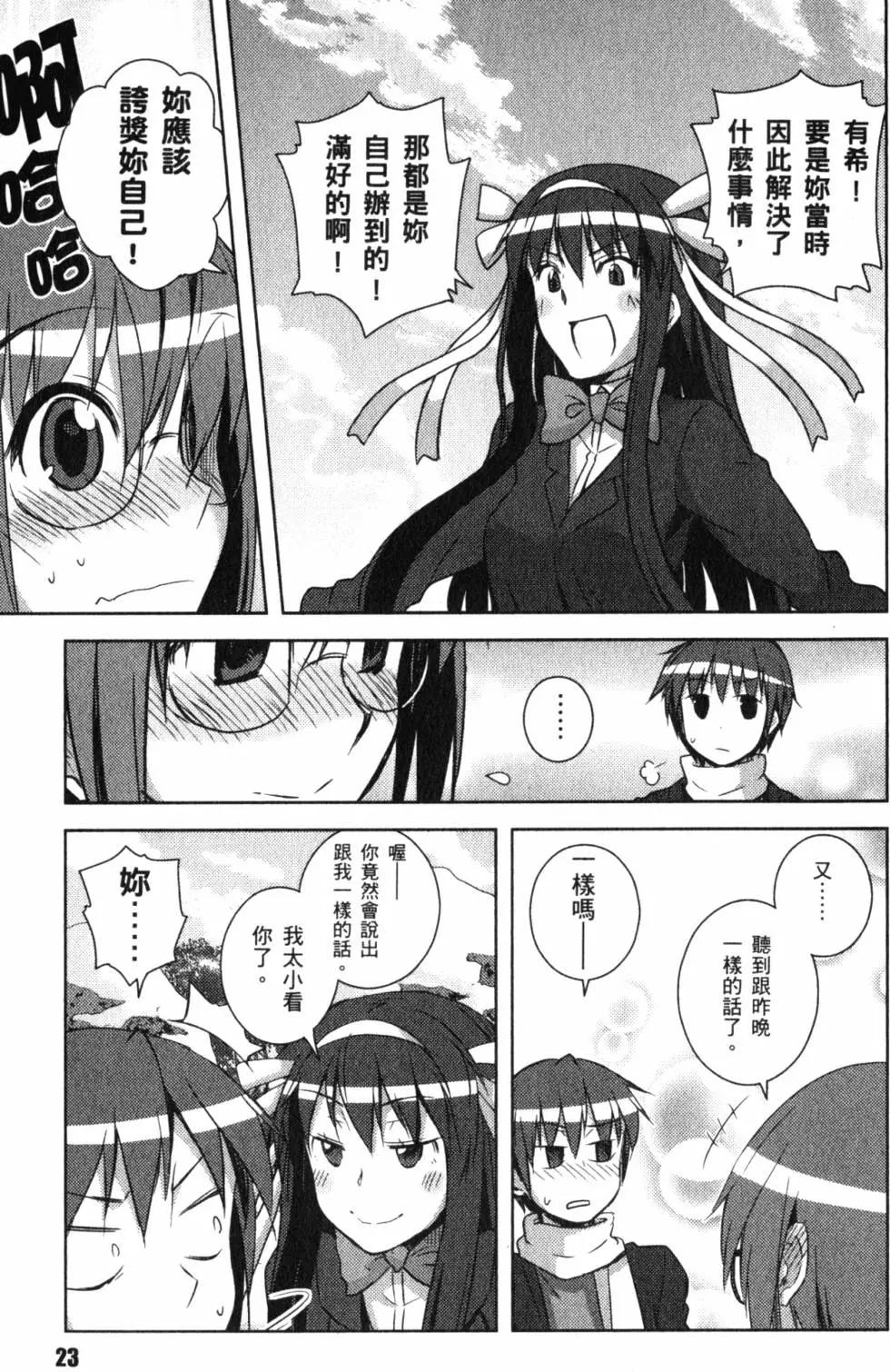 《小长门有希的消失》第02卷 第28页