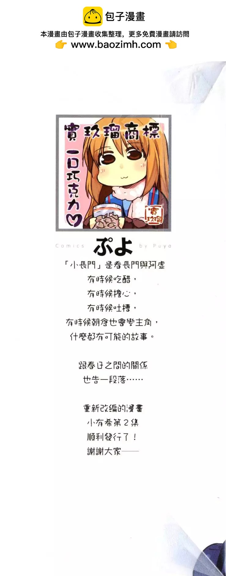 《小长门有希的消失》第02卷 第2页
