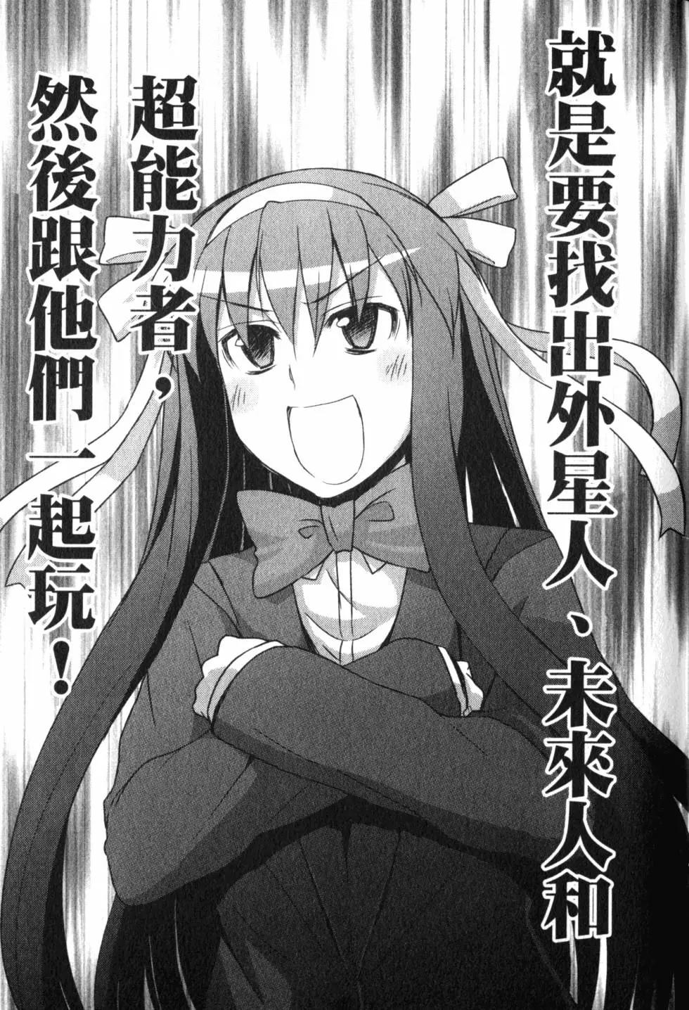 《小长门有希的消失》第02卷 第30页