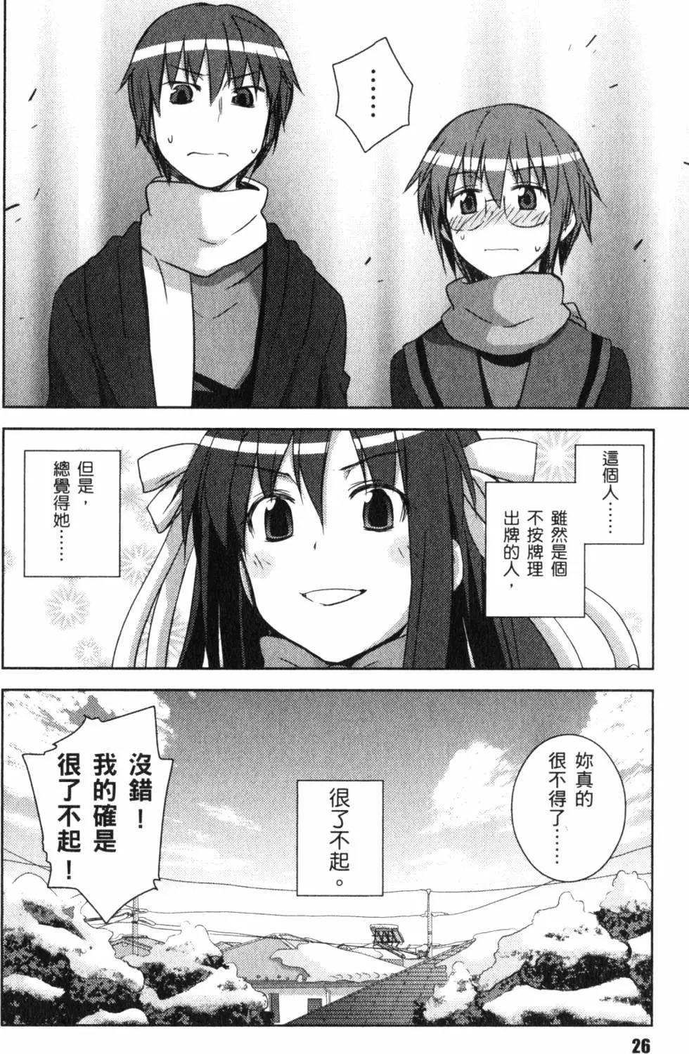 《小长门有希的消失》第02卷 第31页