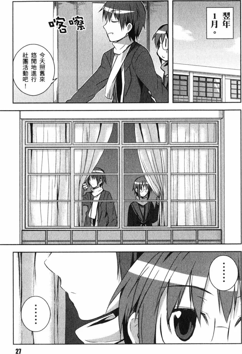 《小长门有希的消失》第02卷 第32页