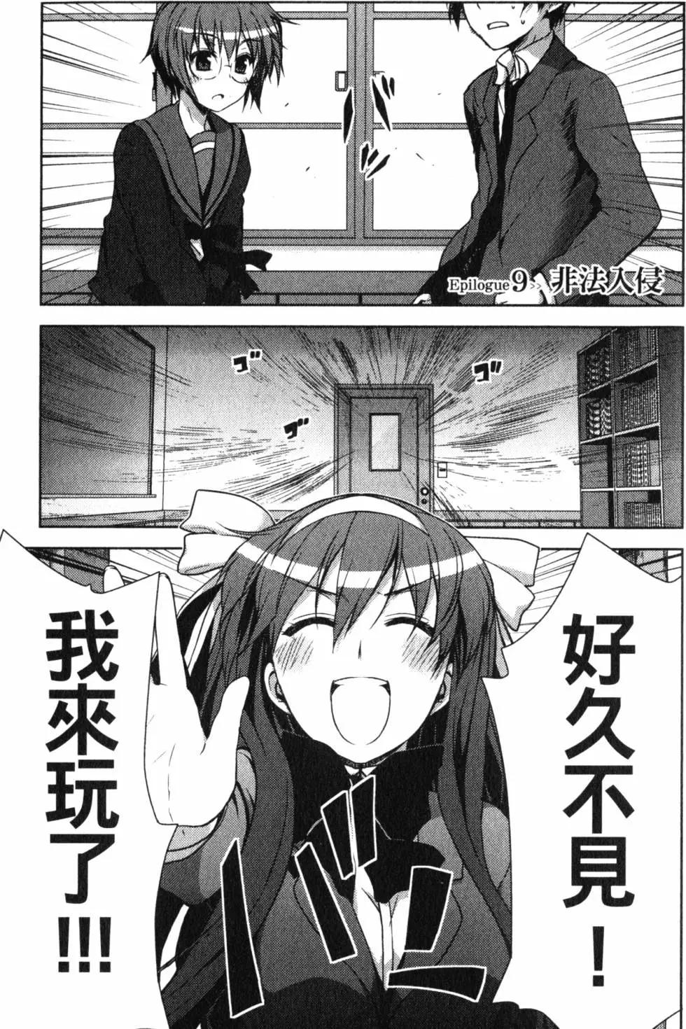 《小长门有希的消失》第02卷 第36页