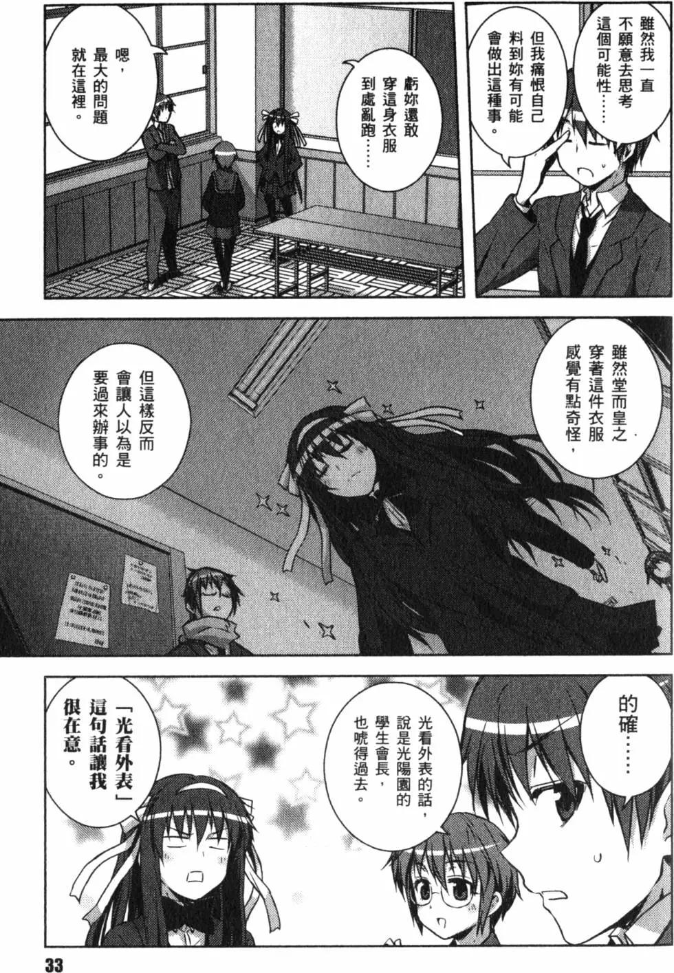 《小长门有希的消失》第02卷 第38页