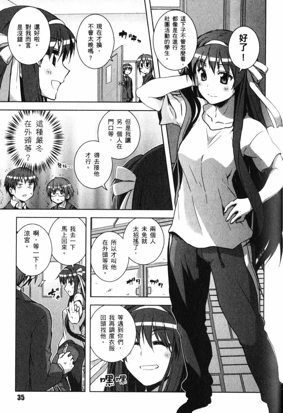 《小长门有希的消失》第02卷 第40页