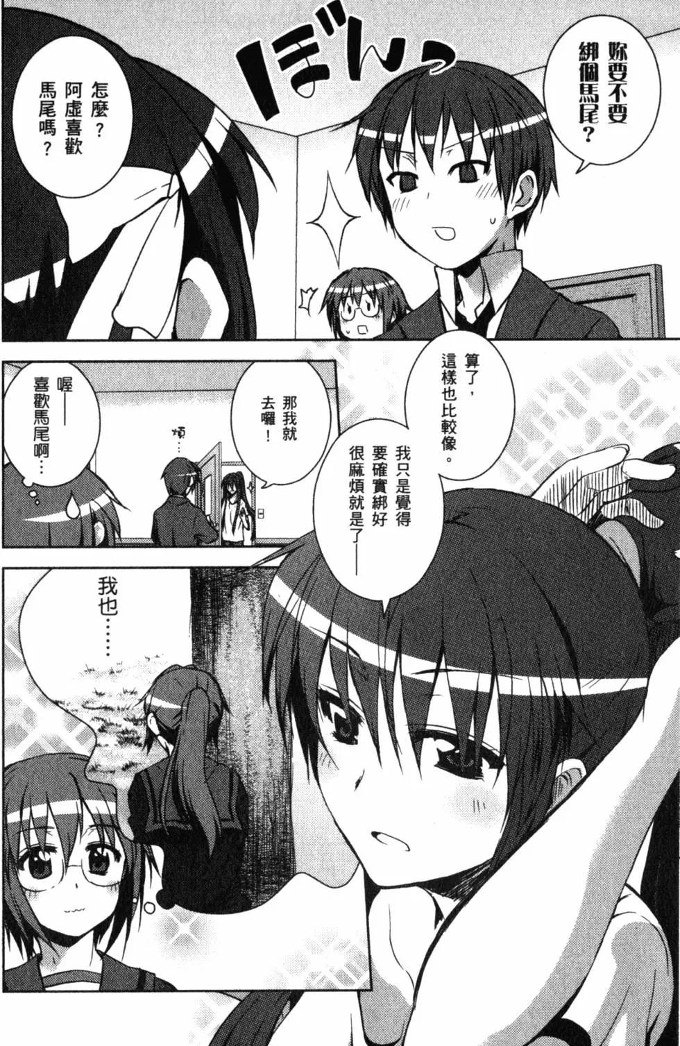 《小长门有希的消失》第02卷 第41页