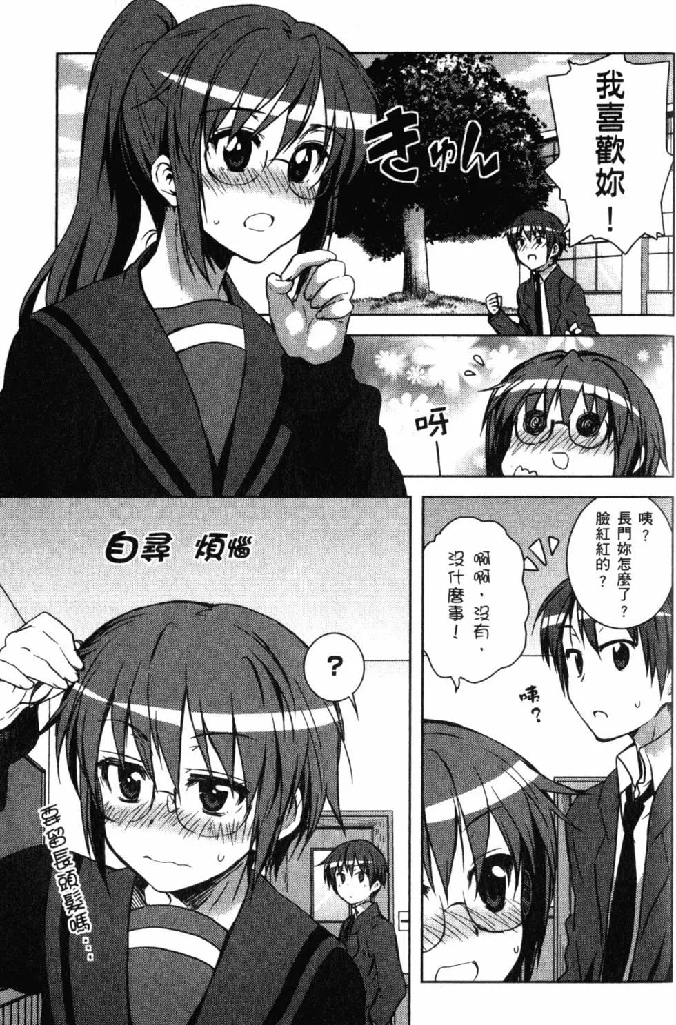 《小长门有希的消失》第02卷 第42页