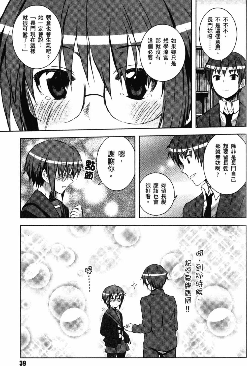 《小长门有希的消失》第02卷 第44页
