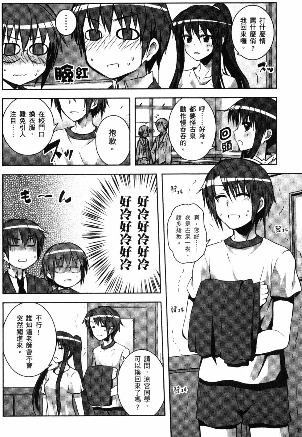 《小长门有希的消失》第02卷 第45页