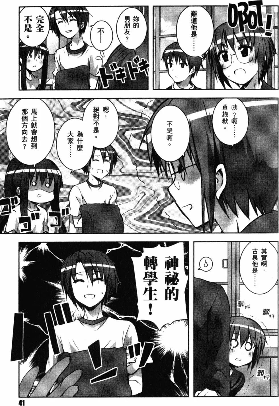 《小长门有希的消失》第02卷 第46页
