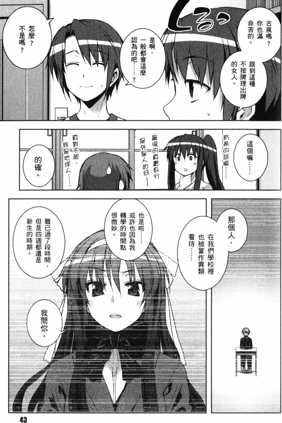 《小长门有希的消失》第02卷 第48页