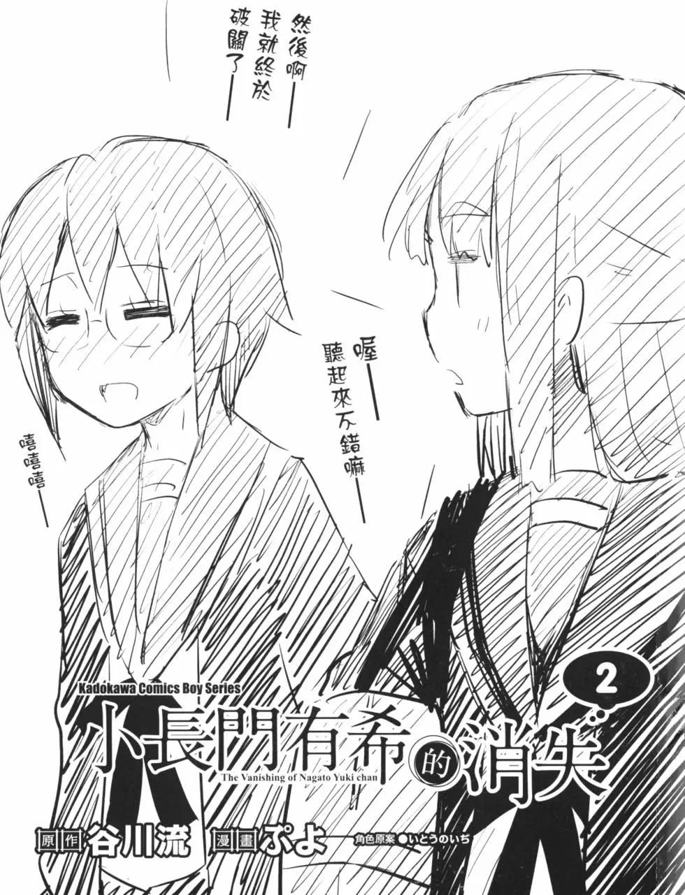 《小长门有希的消失》第02卷 第4页