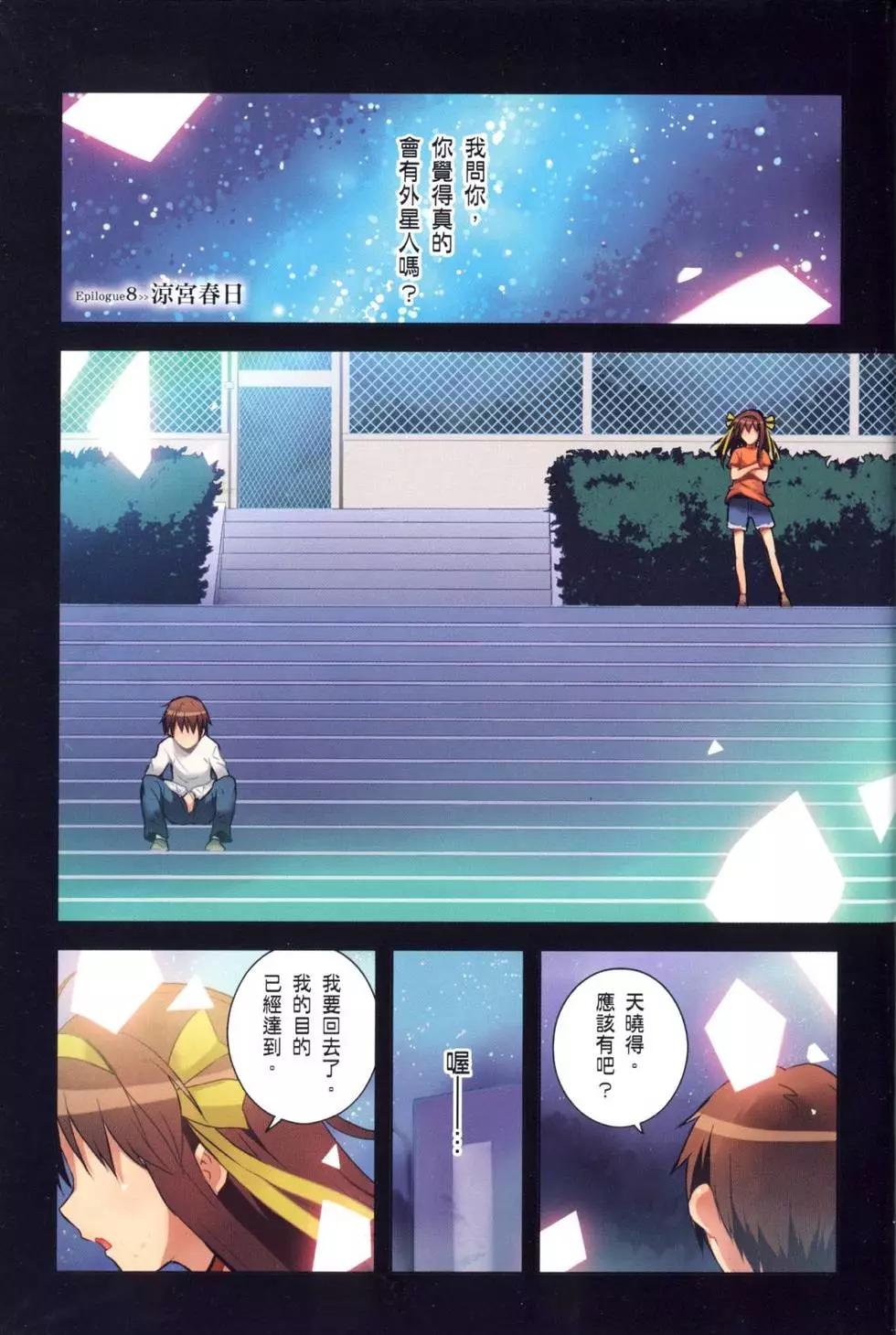 《小长门有希的消失》第02卷 第6页