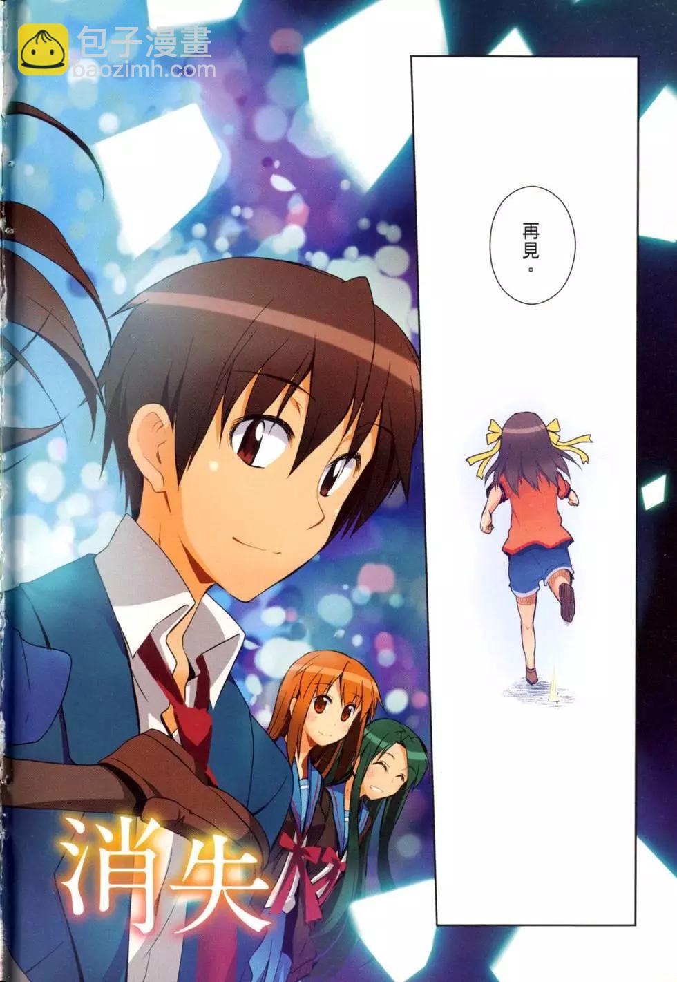 《小长门有希的消失》第02卷 第7页