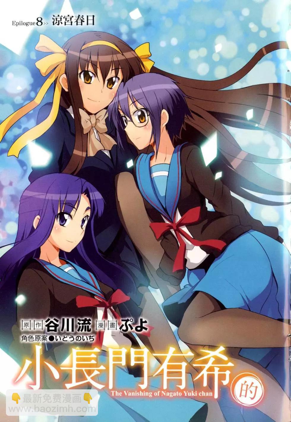 《小长门有希的消失》第02卷 第8页