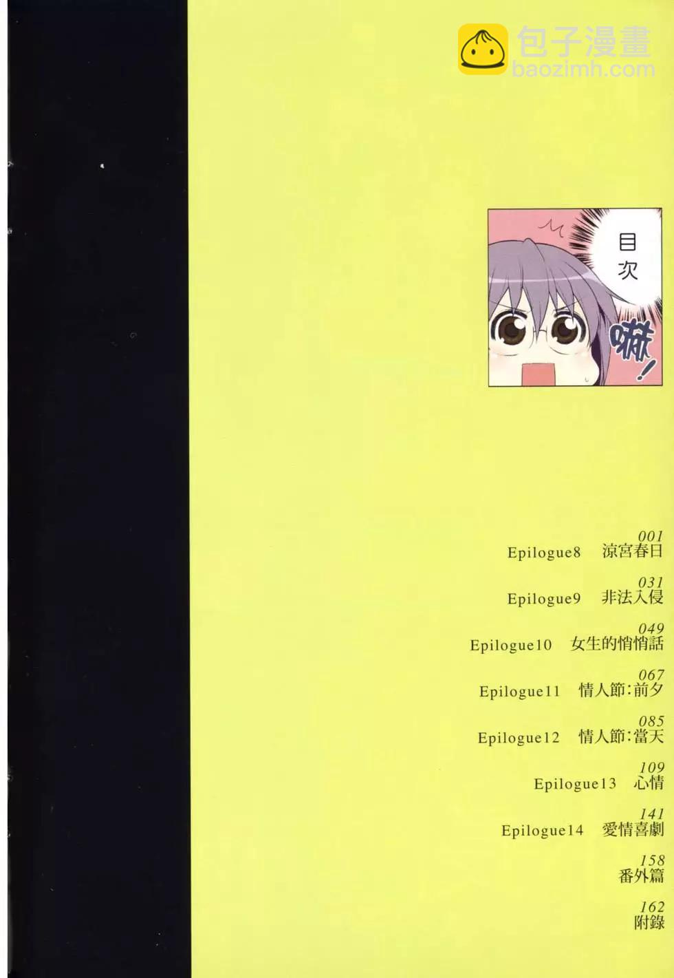 《小长门有希的消失》第02卷 第9页