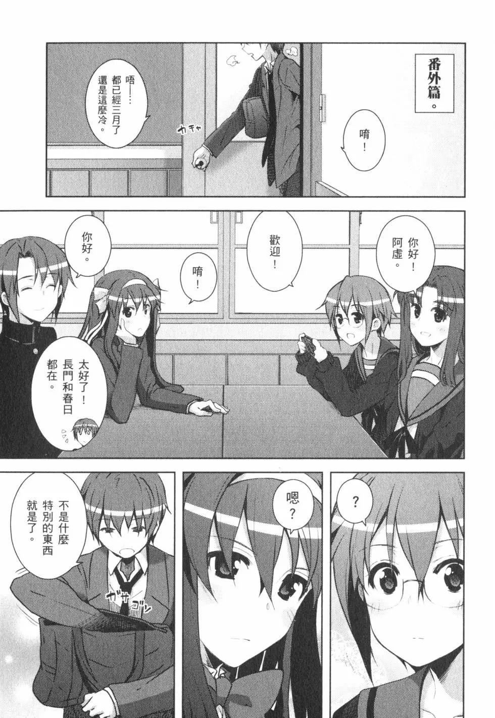 《小长门有希的消失》第03卷 第10页