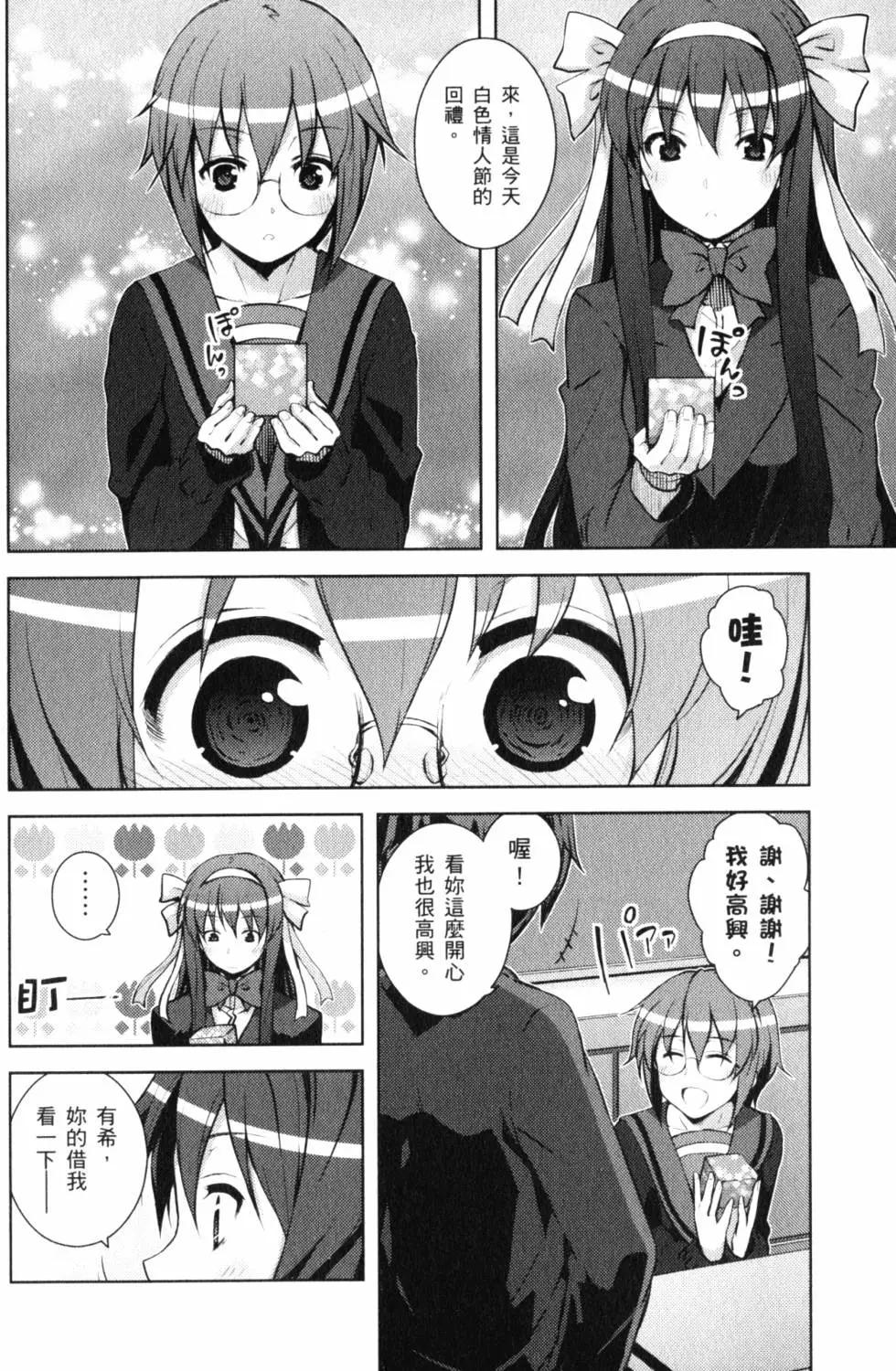 《小长门有希的消失》第03卷 第11页