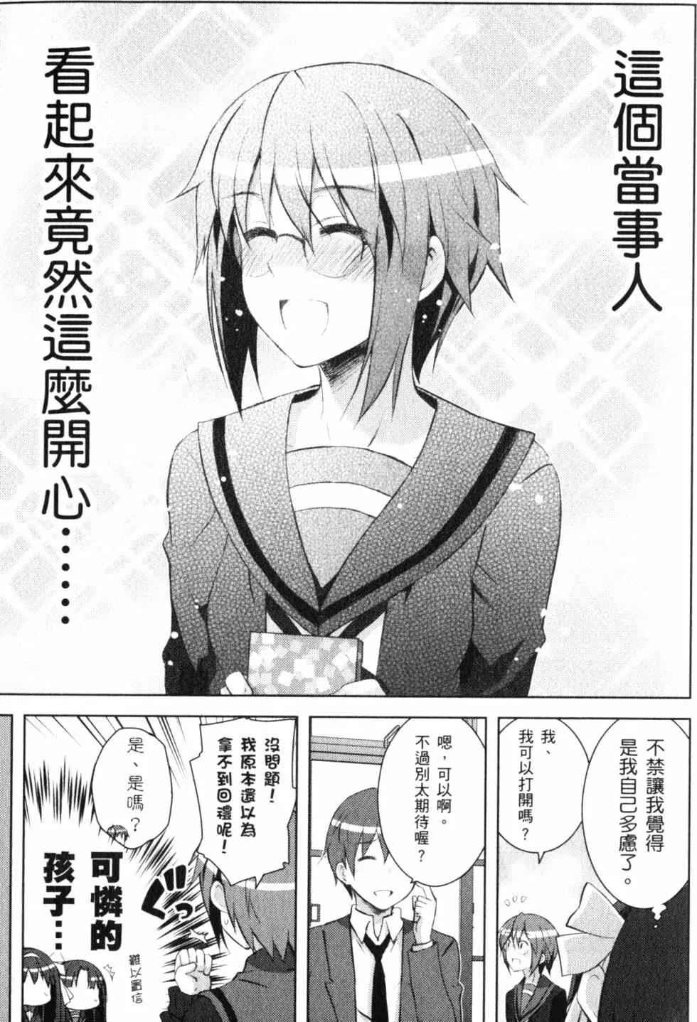 《小长门有希的消失》第03卷 第14页