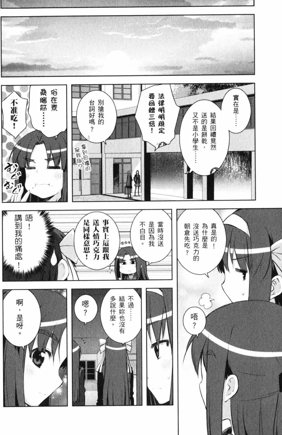 《小长门有希的消失》第03卷 第15页