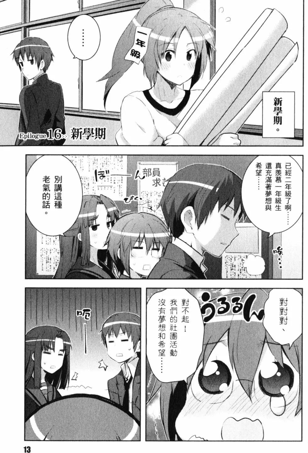 《小长门有希的消失》第03卷 第18页