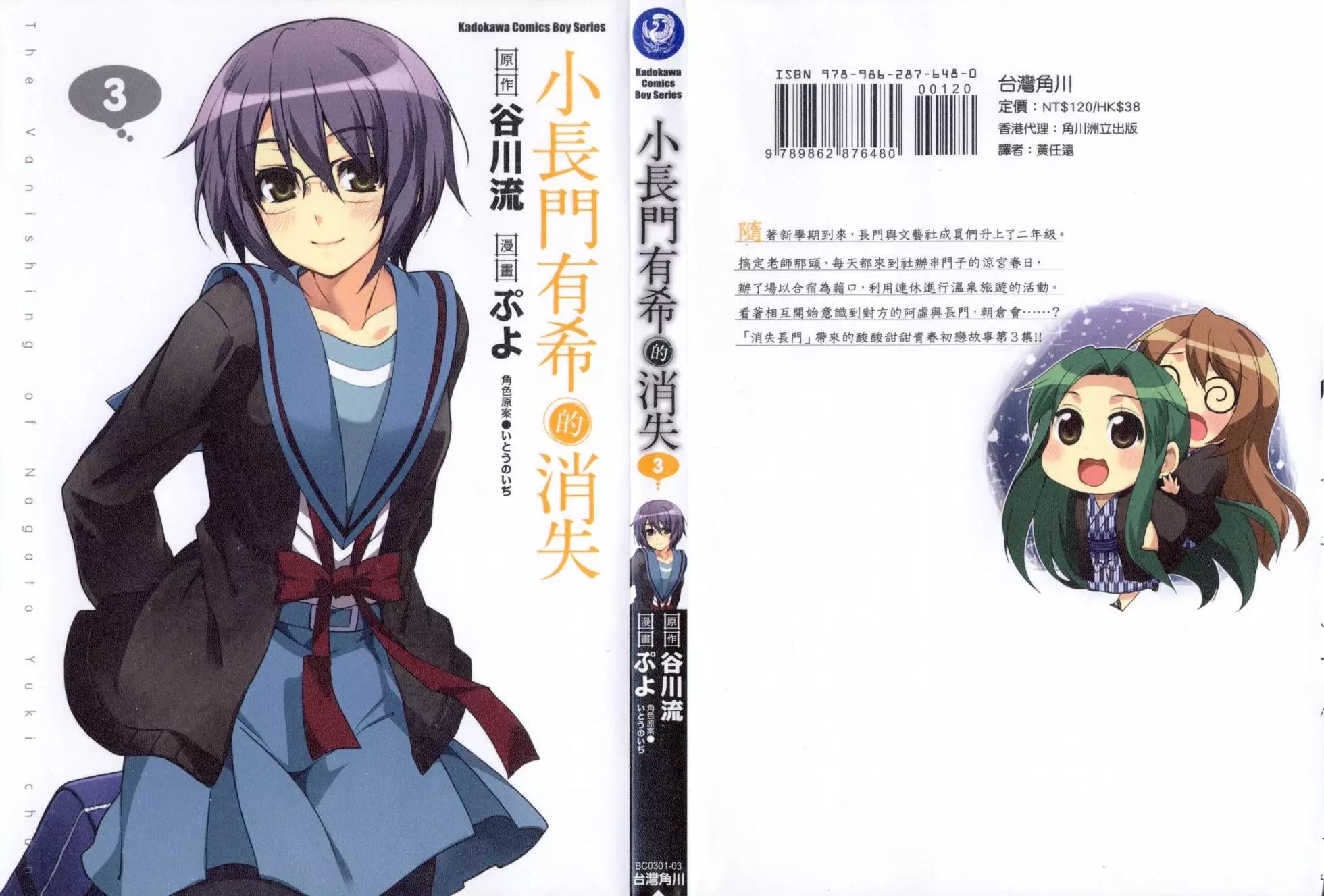 《小长门有希的消失》第03卷 第1页