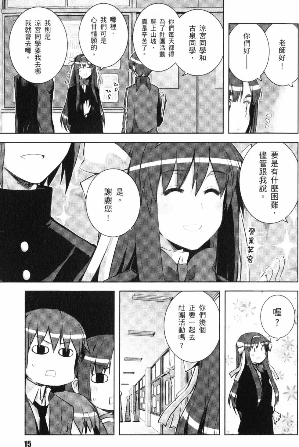 《小长门有希的消失》第03卷 第20页