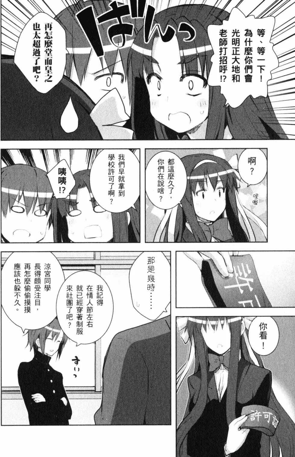 《小长门有希的消失》第03卷 第21页