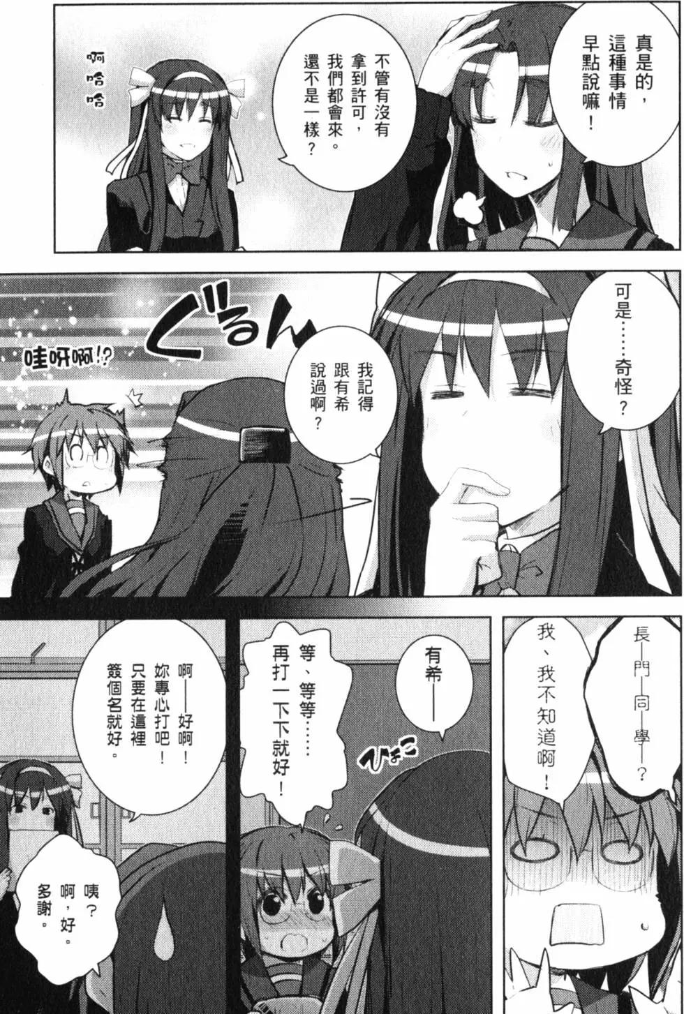 《小长门有希的消失》第03卷 第22页