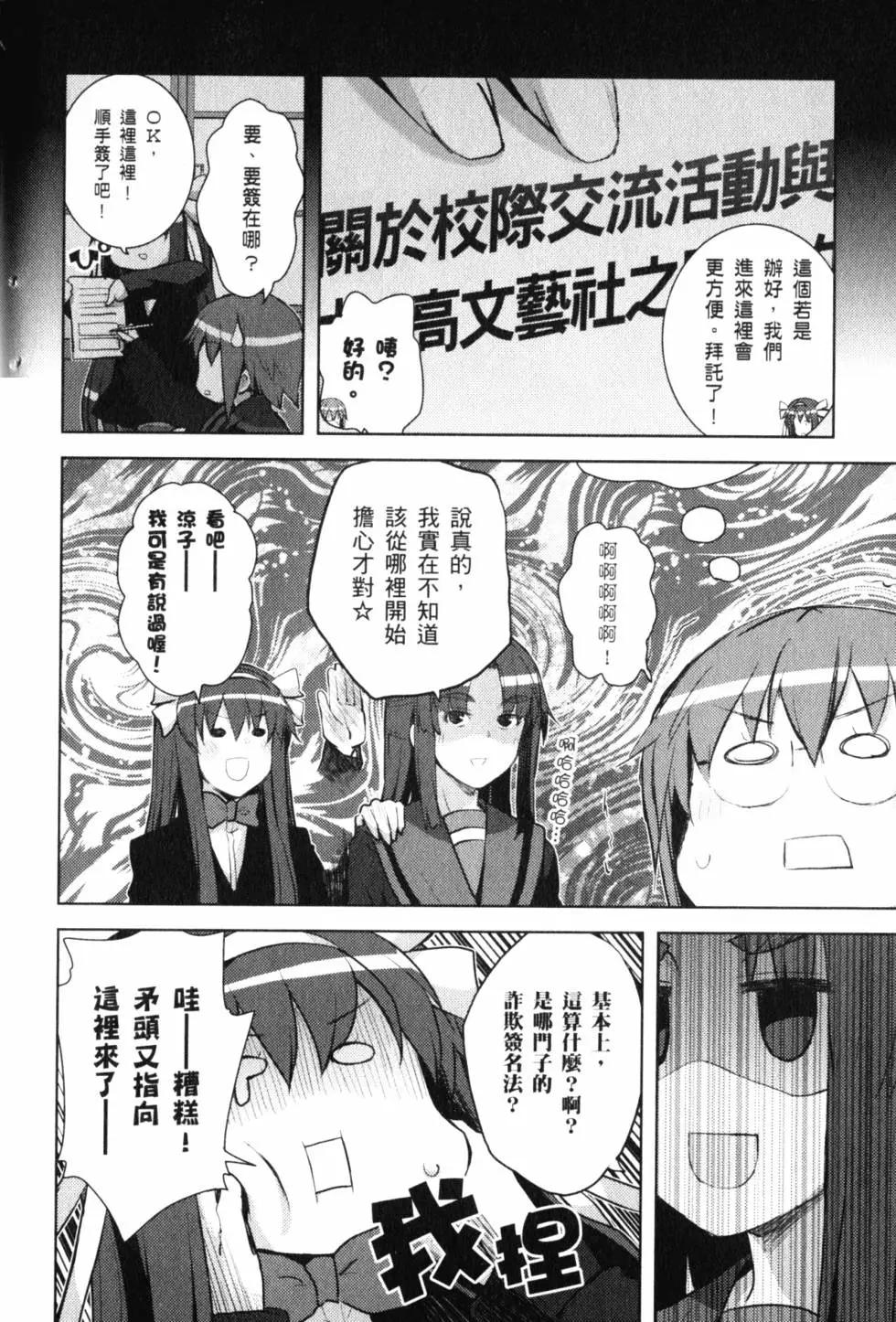《小长门有希的消失》第03卷 第23页