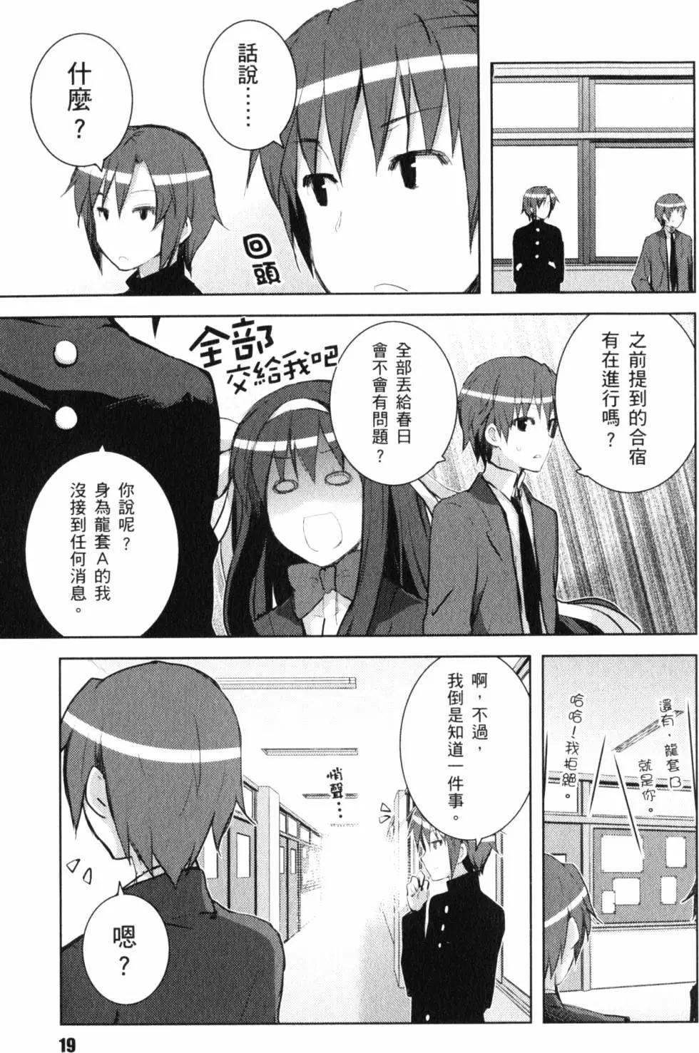 《小长门有希的消失》第03卷 第24页