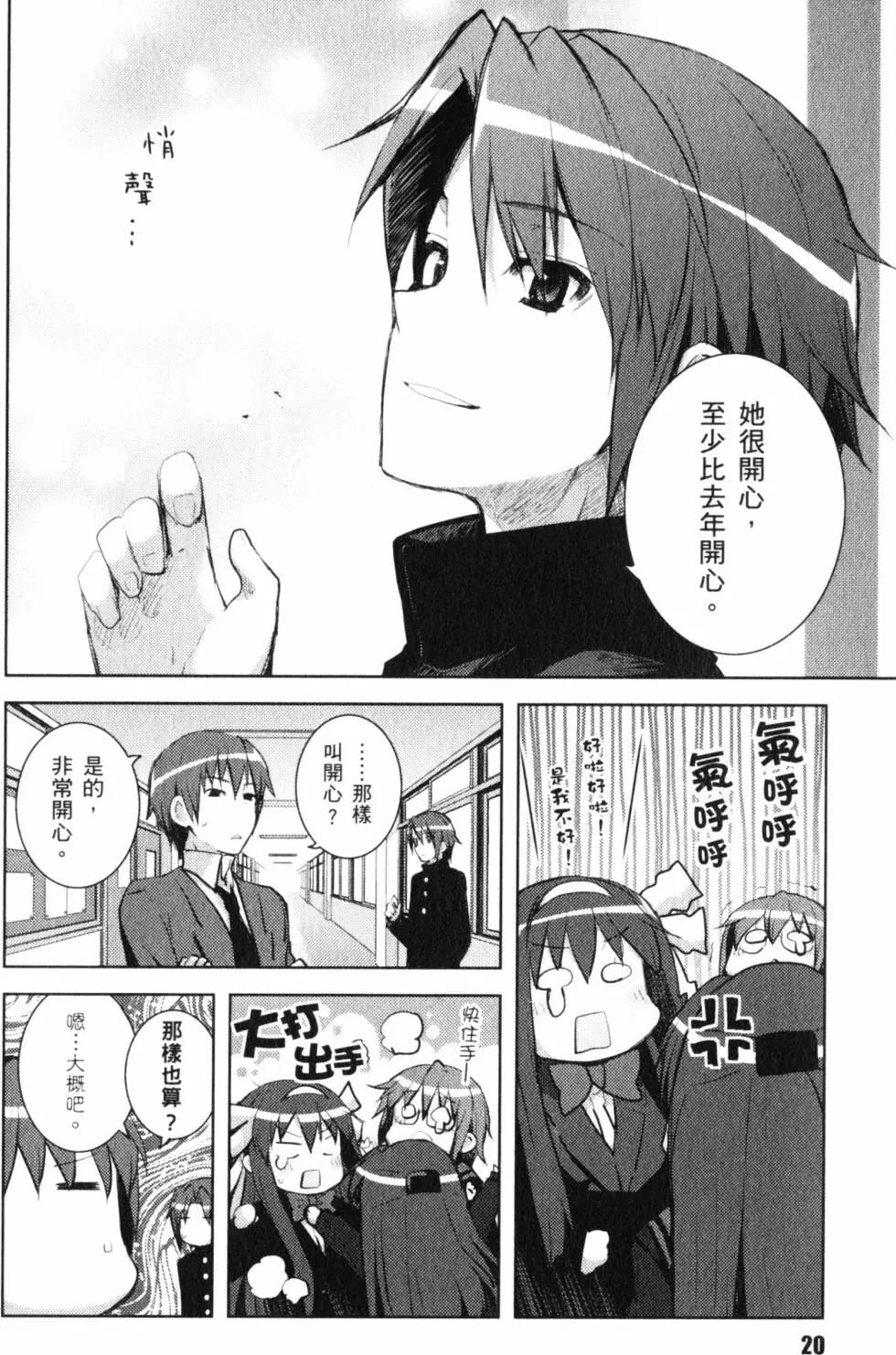 《小长门有希的消失》第03卷 第25页