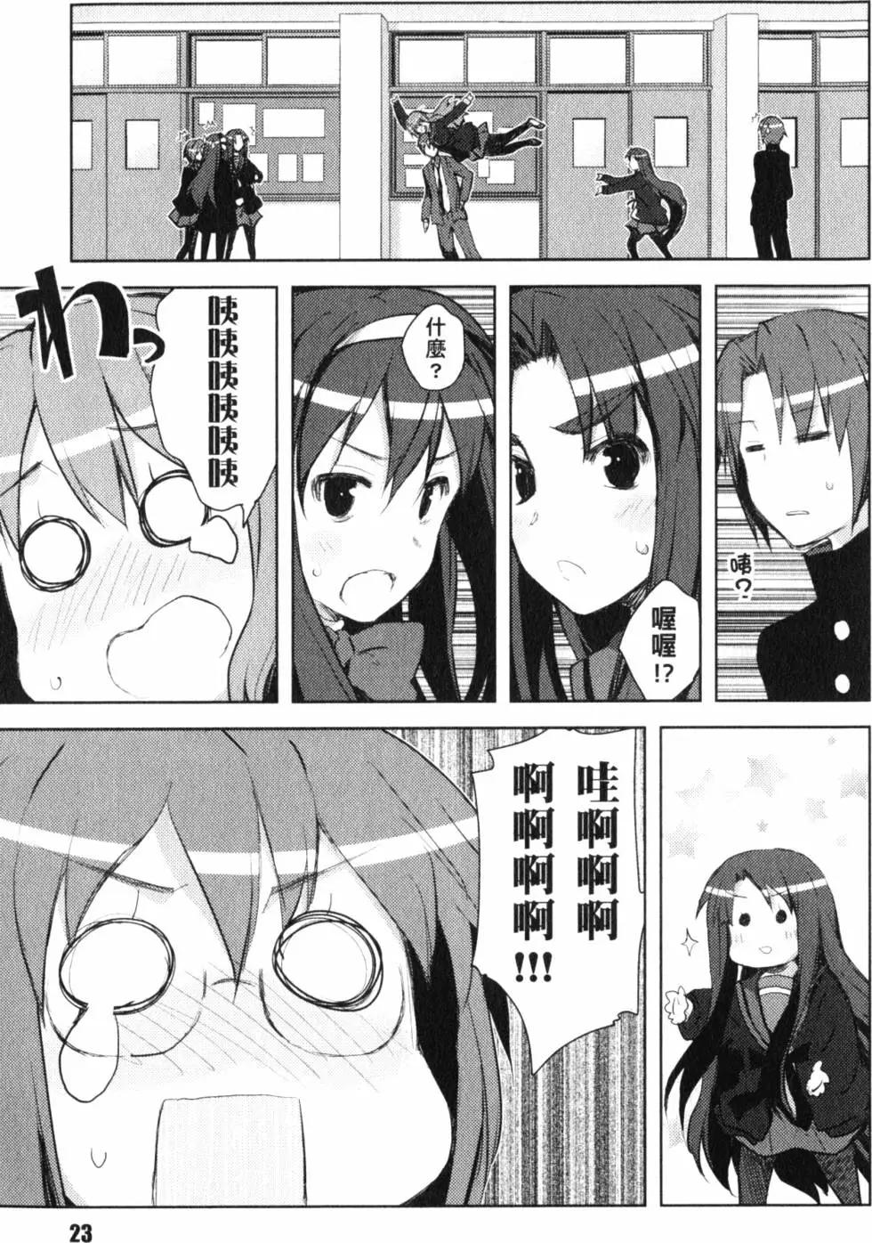 《小长门有希的消失》第03卷 第28页