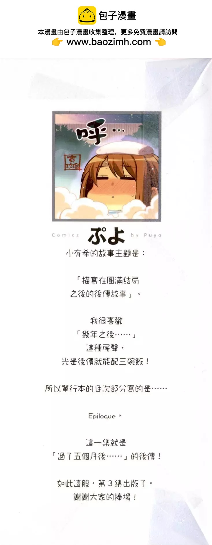 《小长门有希的消失》第03卷 第2页
