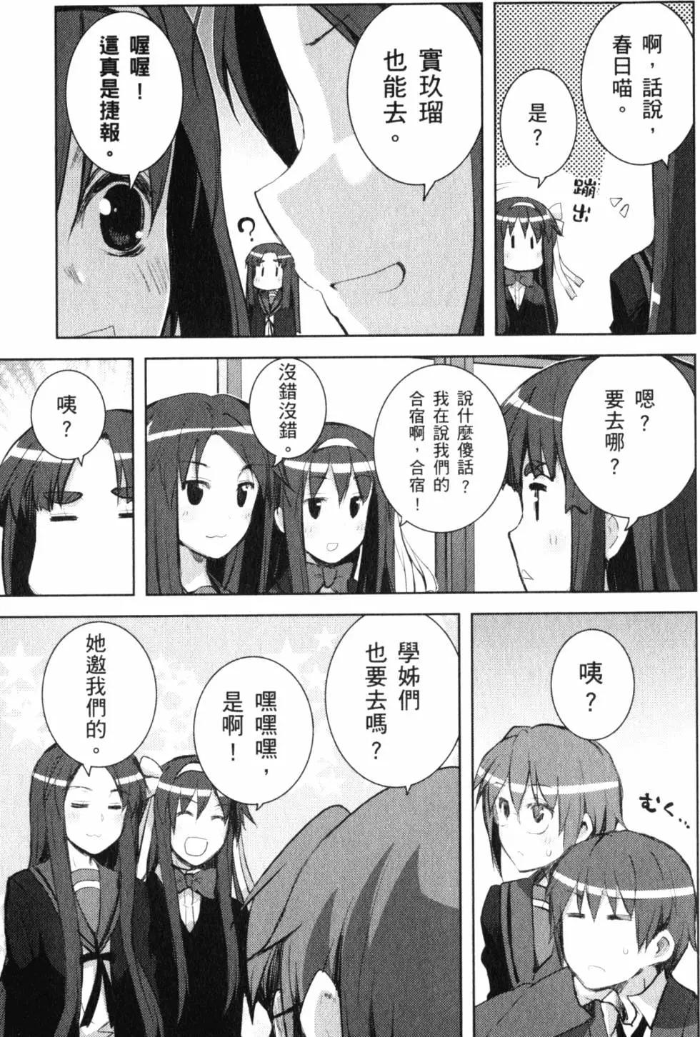 《小长门有希的消失》第03卷 第30页